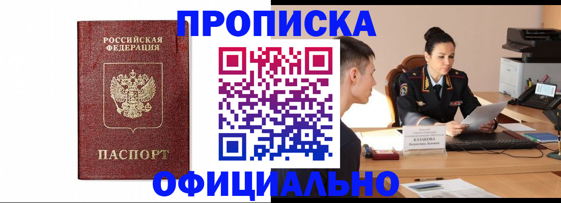 прописка от собственника в Черепаново