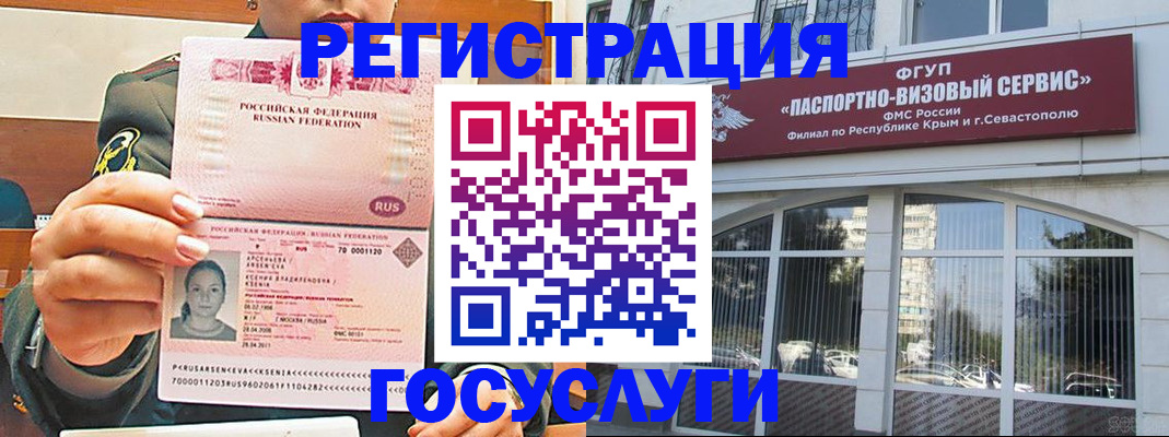 прописка для работы в Черепаново