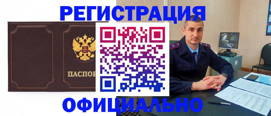 прописка иностранных граждан в Черепаново