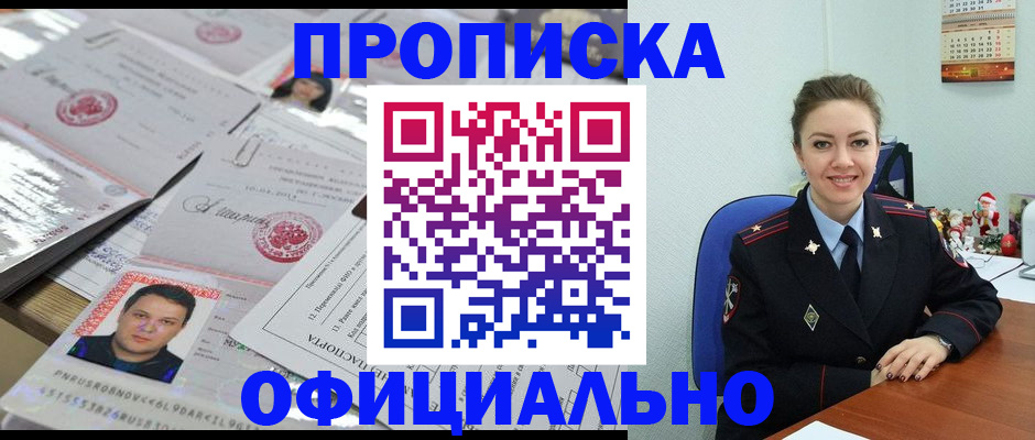 временная регистрация в Черепаново