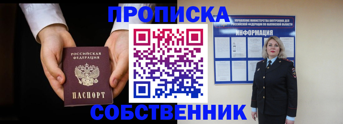 где прописаться в Черепаново