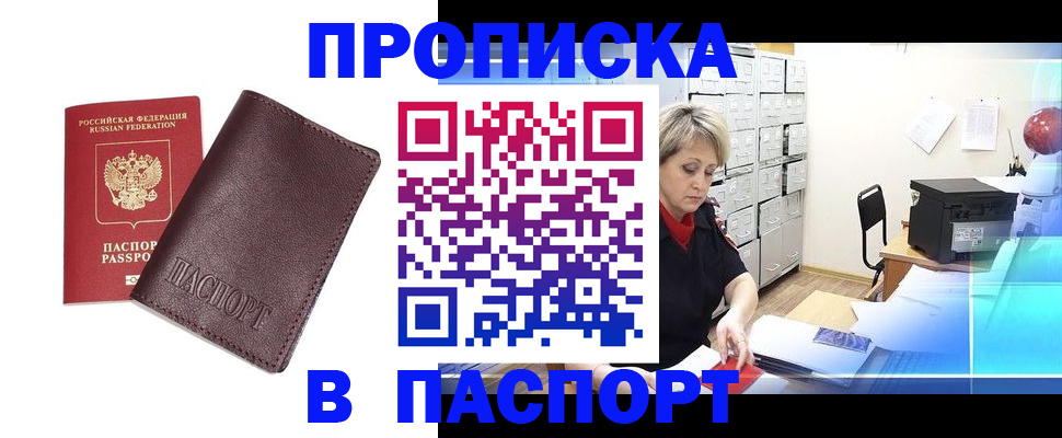 прописка ребенка в Черепаново