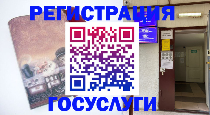 временная регистрация госуслуги в Черепаново