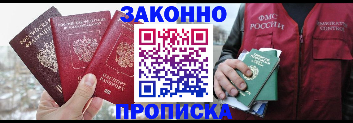 временная регистрация поиск в Черепаново