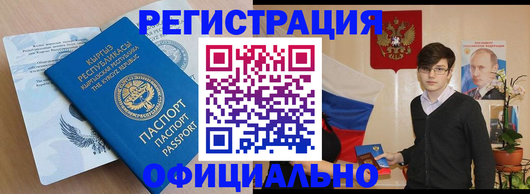 прописка ребенка в Черепаново