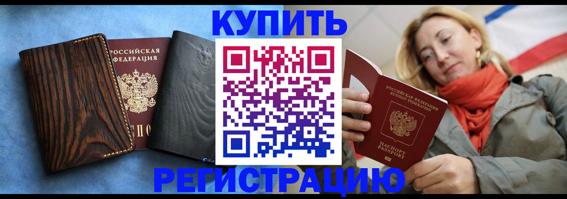 временная регистрация недорого в Черепаново